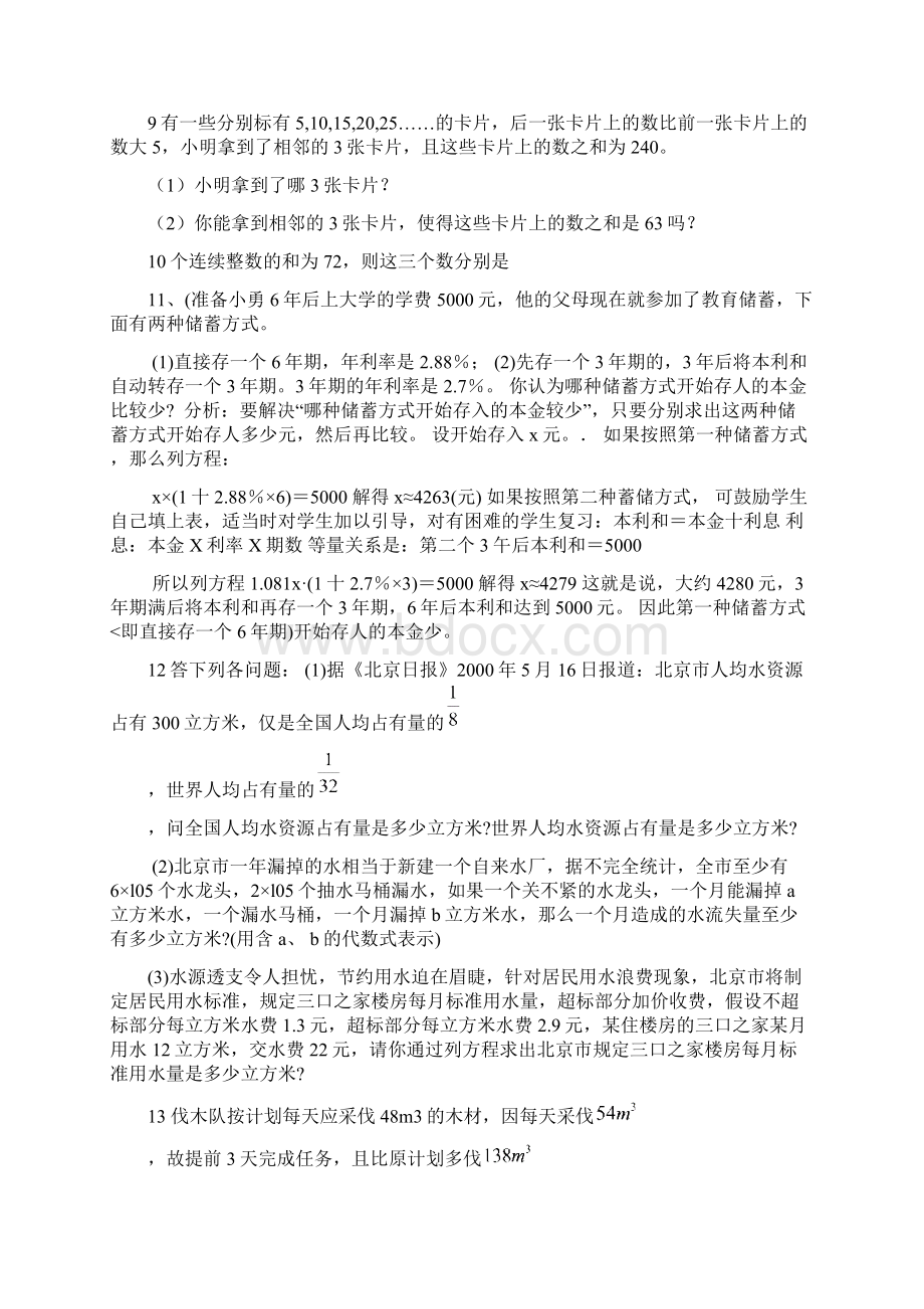 20金币初一数学上册一元一次方程应用题总复习Word文档下载推荐.docx_第3页