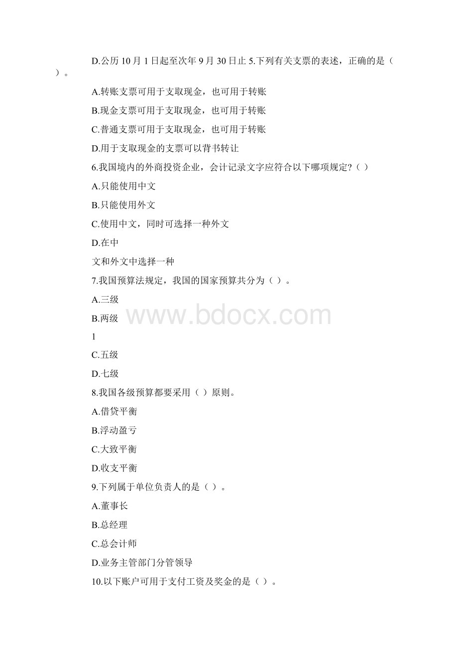 信用证与作为其依据的购销合同.docx_第2页