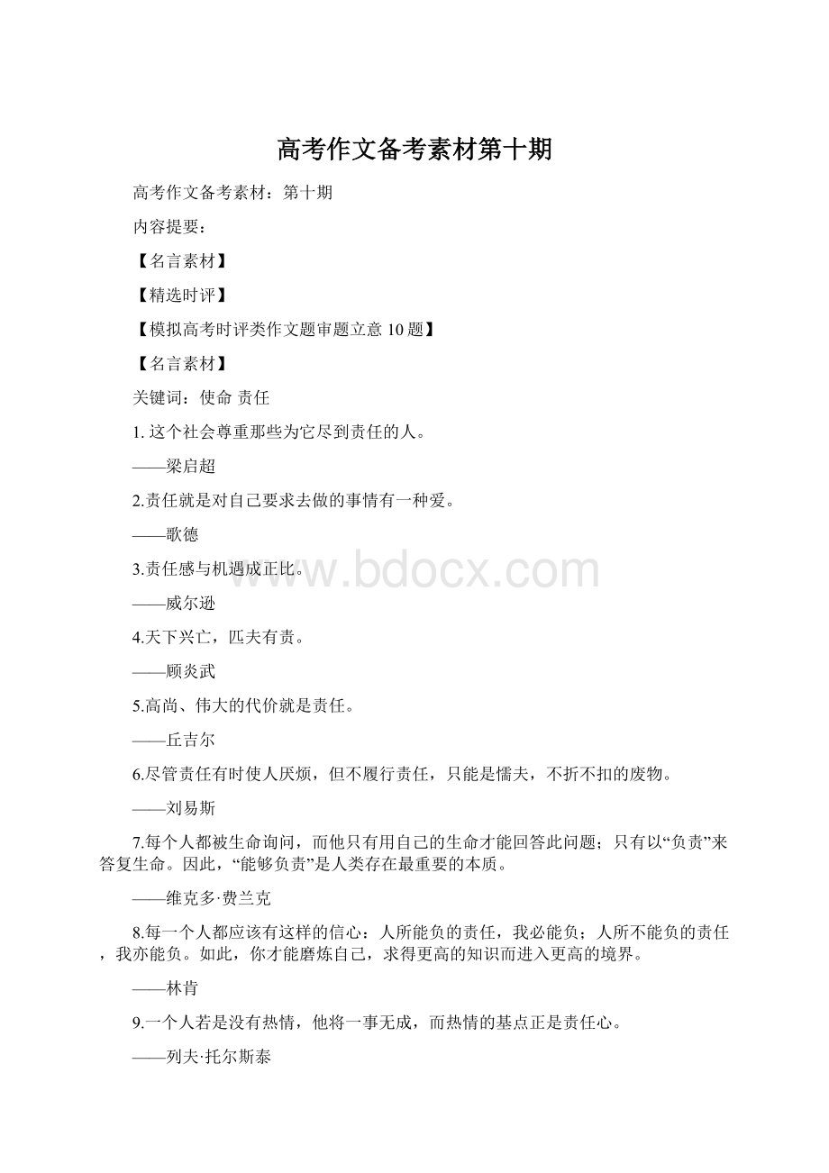 高考作文备考素材第十期文档格式.docx