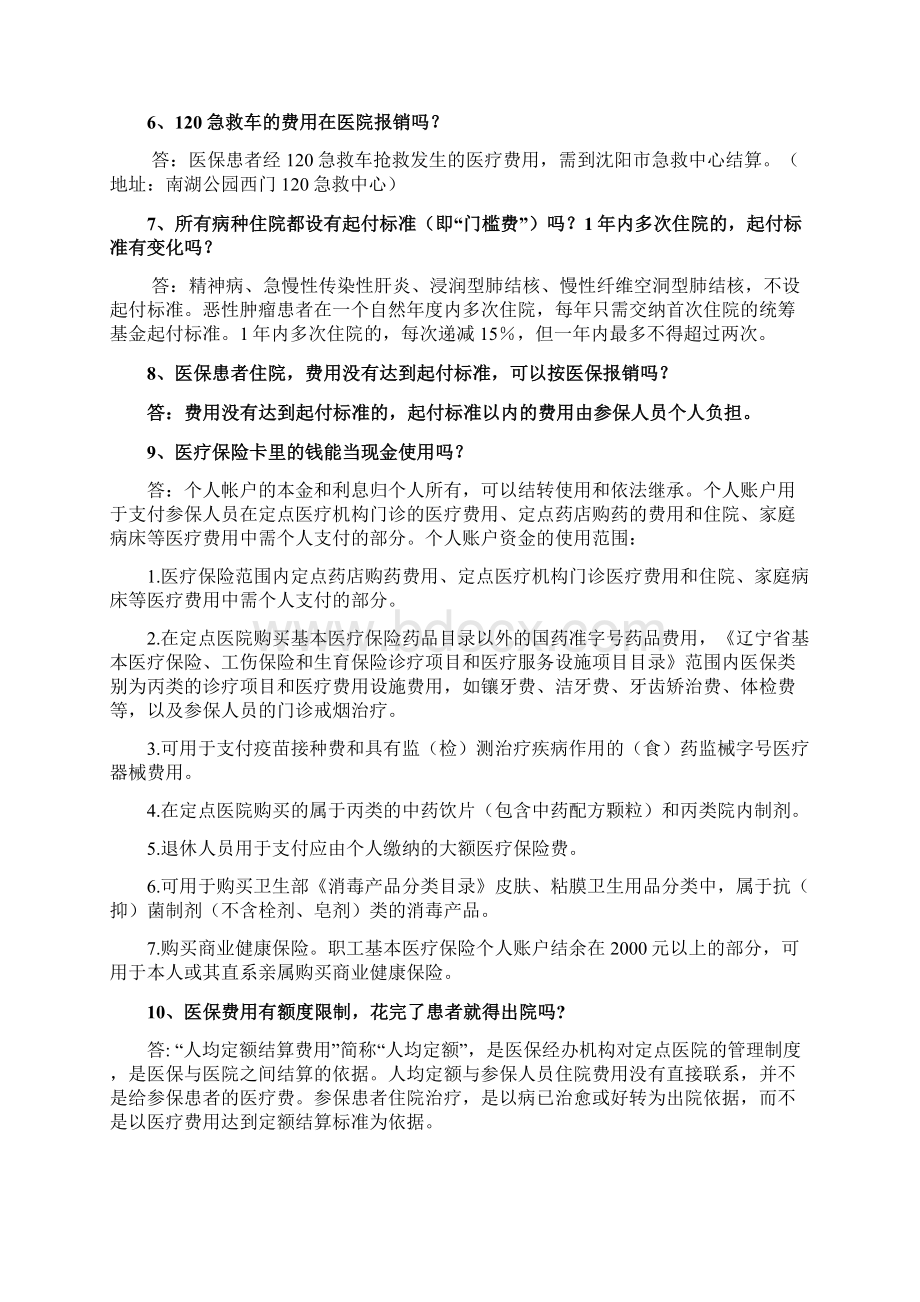 医疗保险知识竞赛题库.docx_第2页