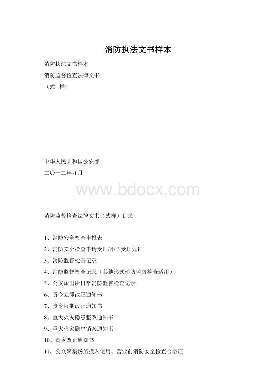 消防执法文书样本.docx_第1页