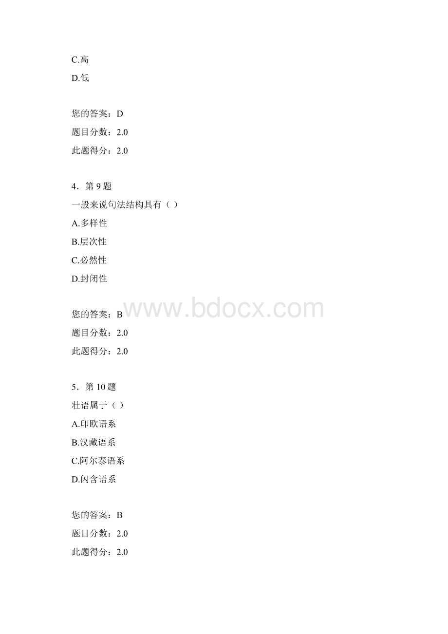 华师汉语言学答案较全文档格式.docx_第2页