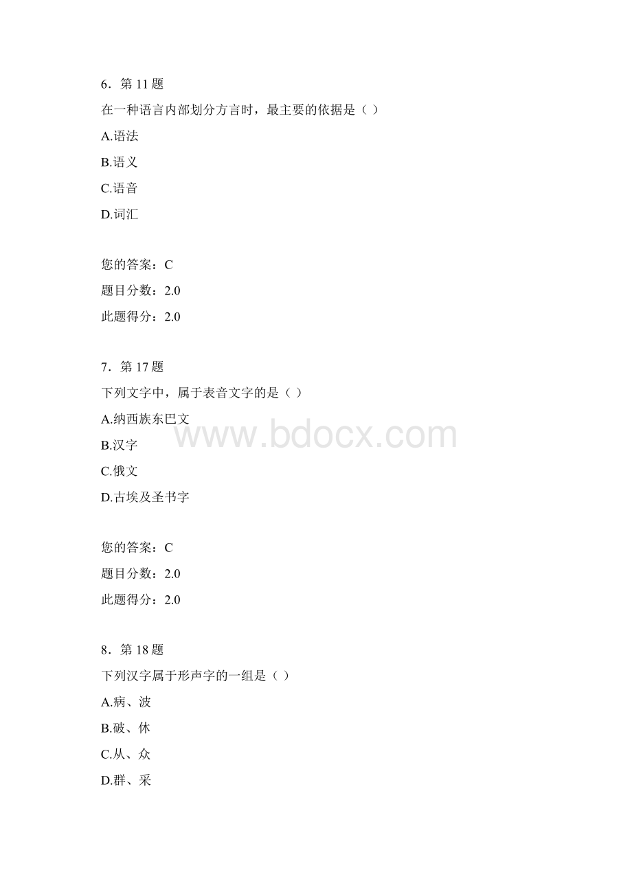 华师汉语言学答案较全.docx_第3页