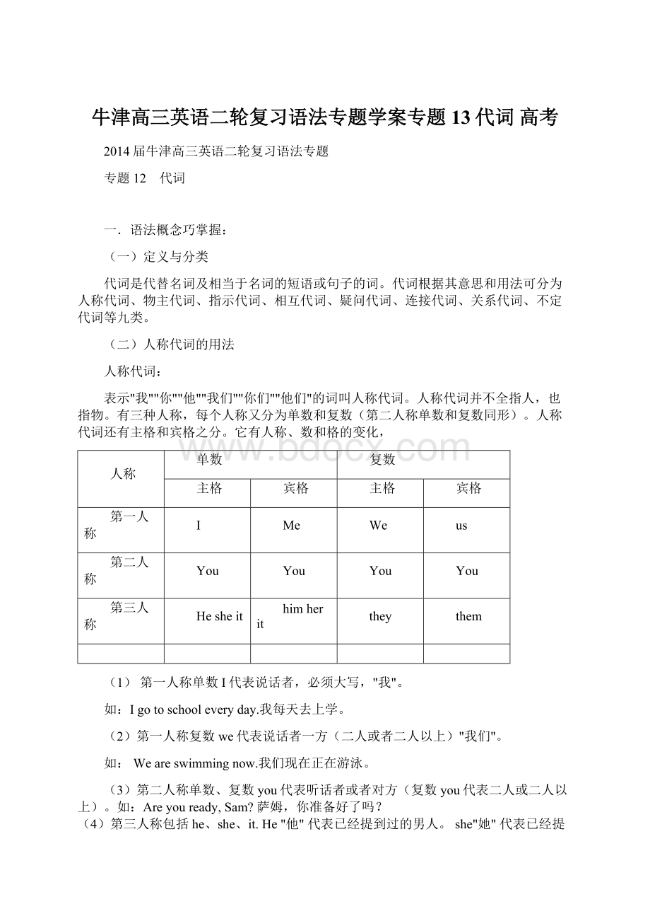 牛津高三英语二轮复习语法专题学案专题13代词 高考.docx_第1页