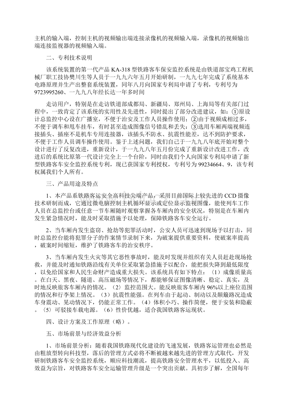 可行性报告.docx_第3页