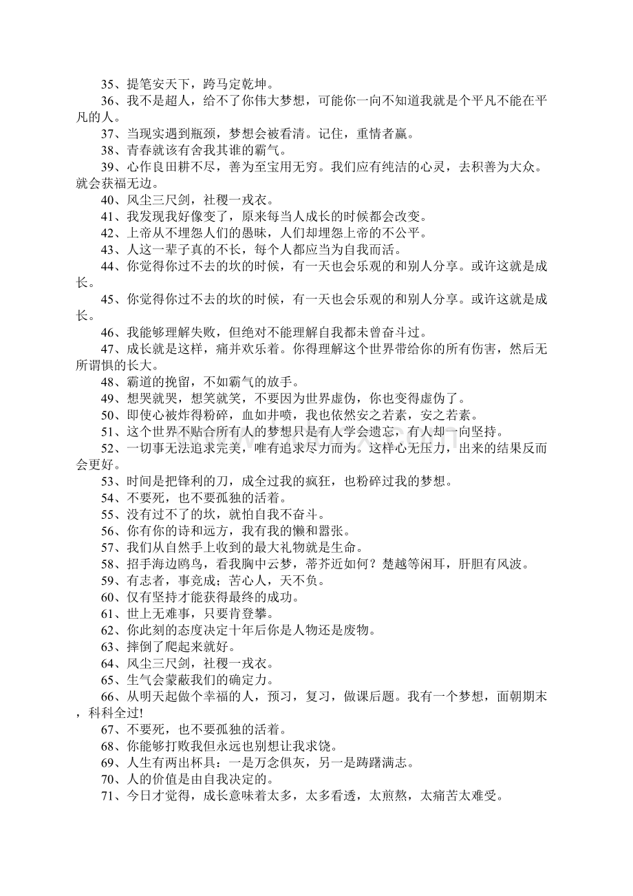 霸气励志短句300句.docx_第2页