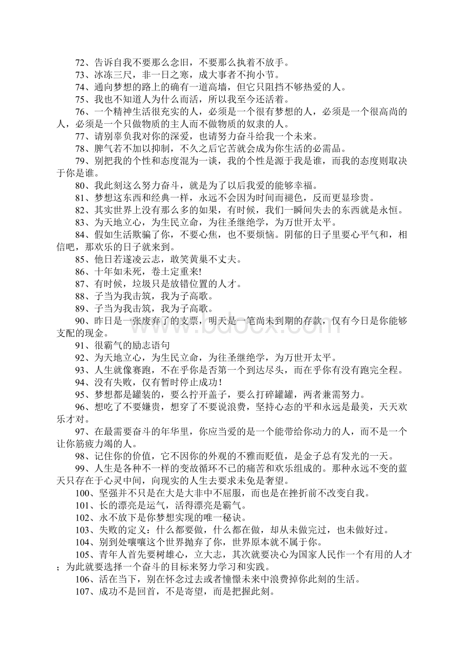 霸气励志短句300句.docx_第3页