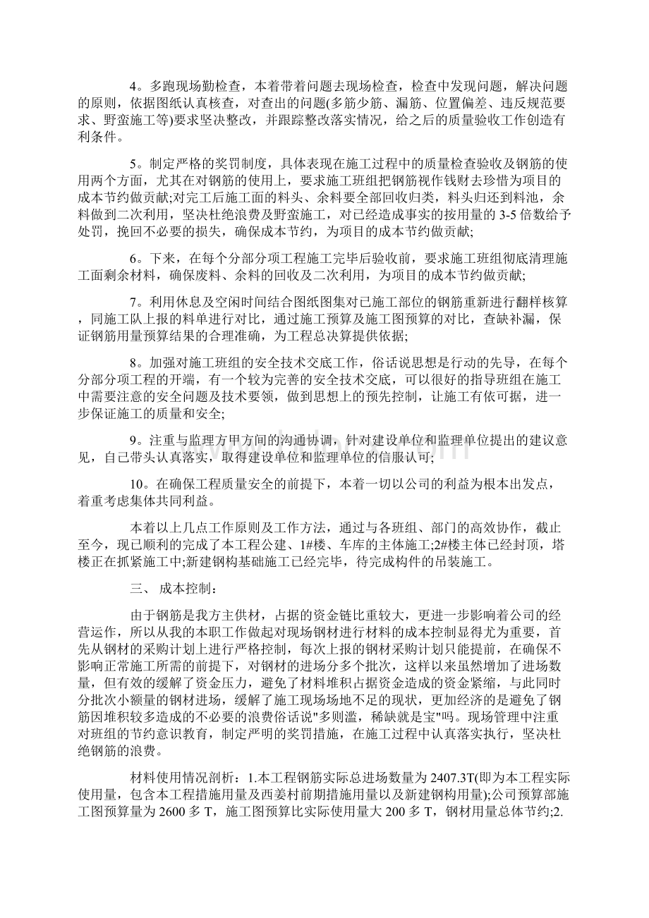 精选建筑个人工作总结3篇Word文档下载推荐.docx_第3页