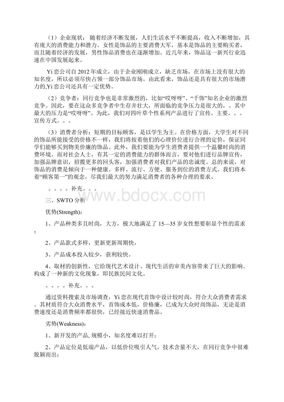 新产品上市推广策划Word文档下载推荐.docx_第2页