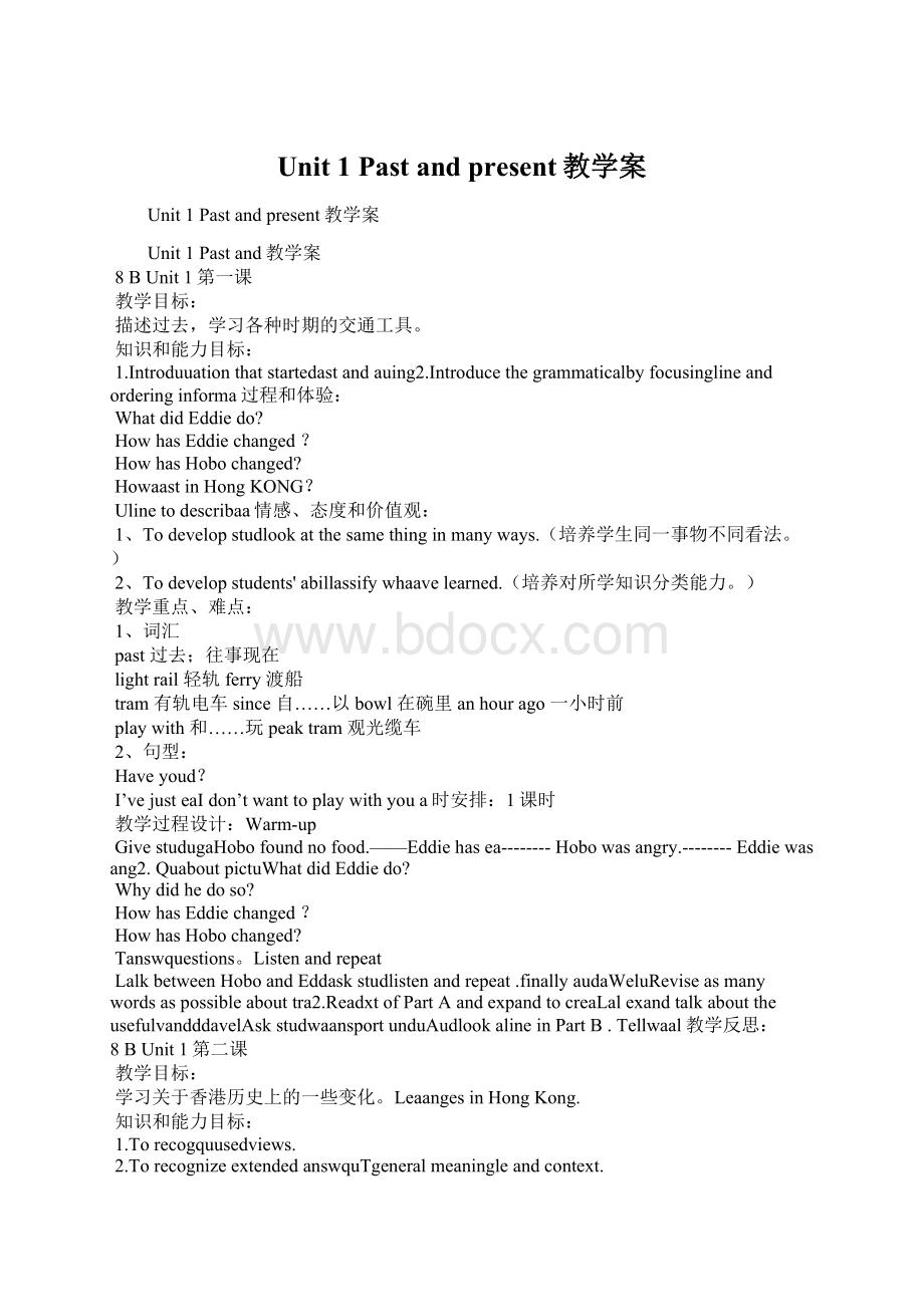 Unit 1 Past and present教学案.docx_第1页