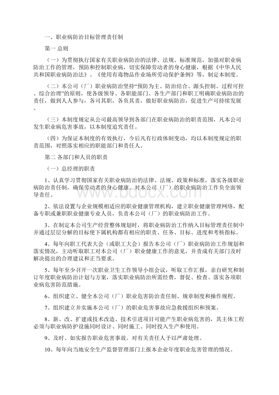 企业职业病危害防治管理制度涉案制冷.docx_第2页