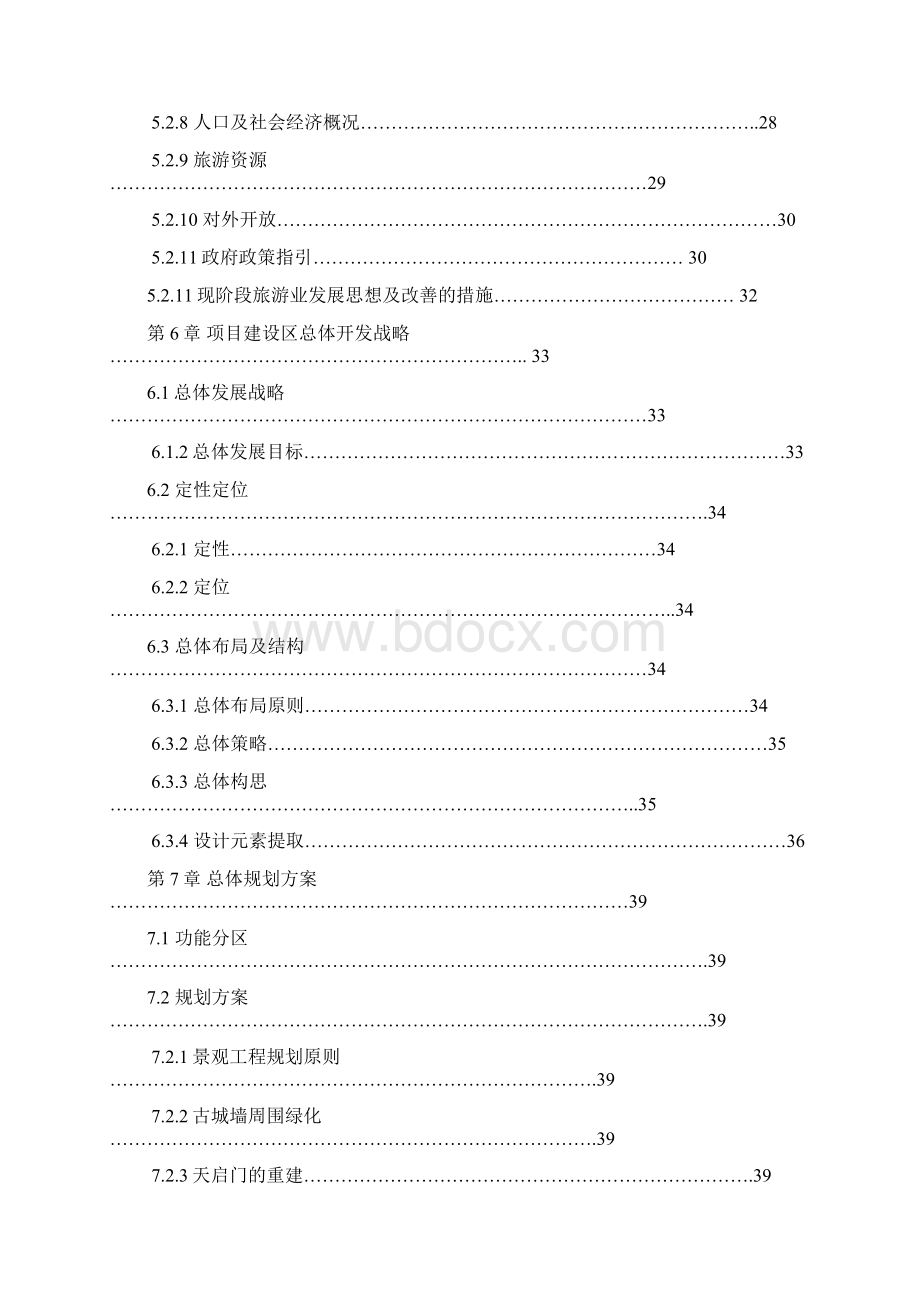 某地区古城景区古整治基础设施建设项目可行性研究报告书Word文档格式.docx_第3页