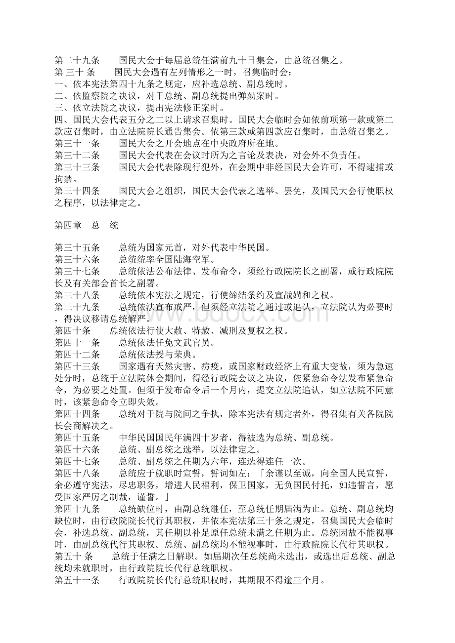 1947年中国宪法.docx_第3页
