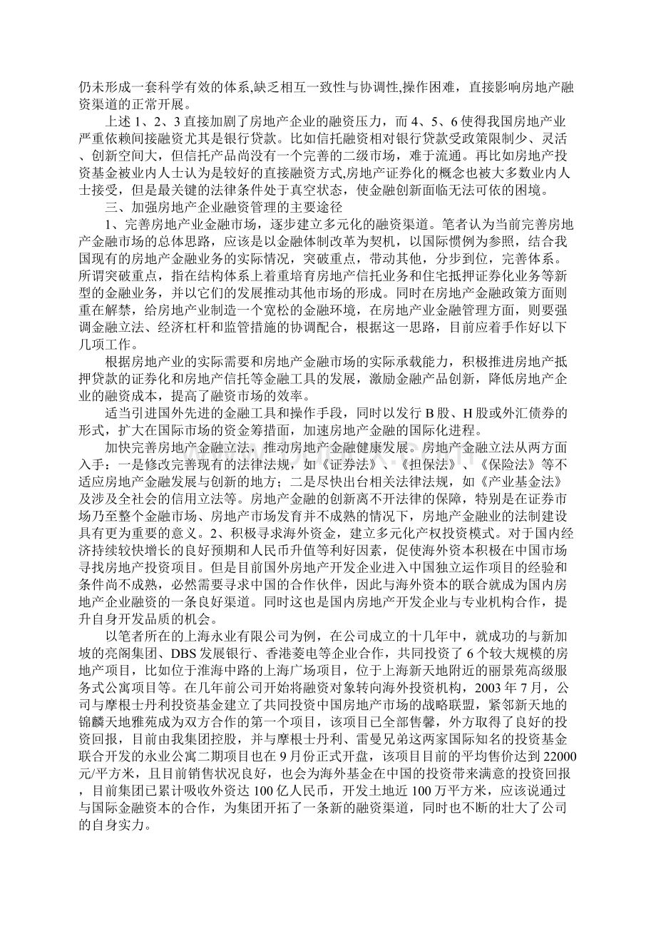 解析房地产业融资状况.docx_第2页