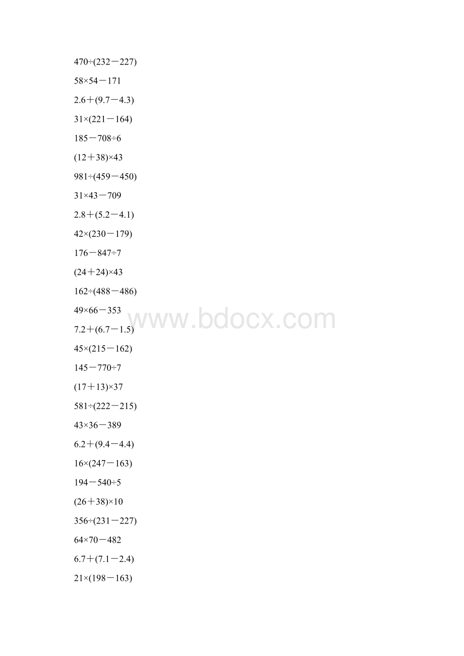 三年级数学下册脱式计算54.docx_第2页