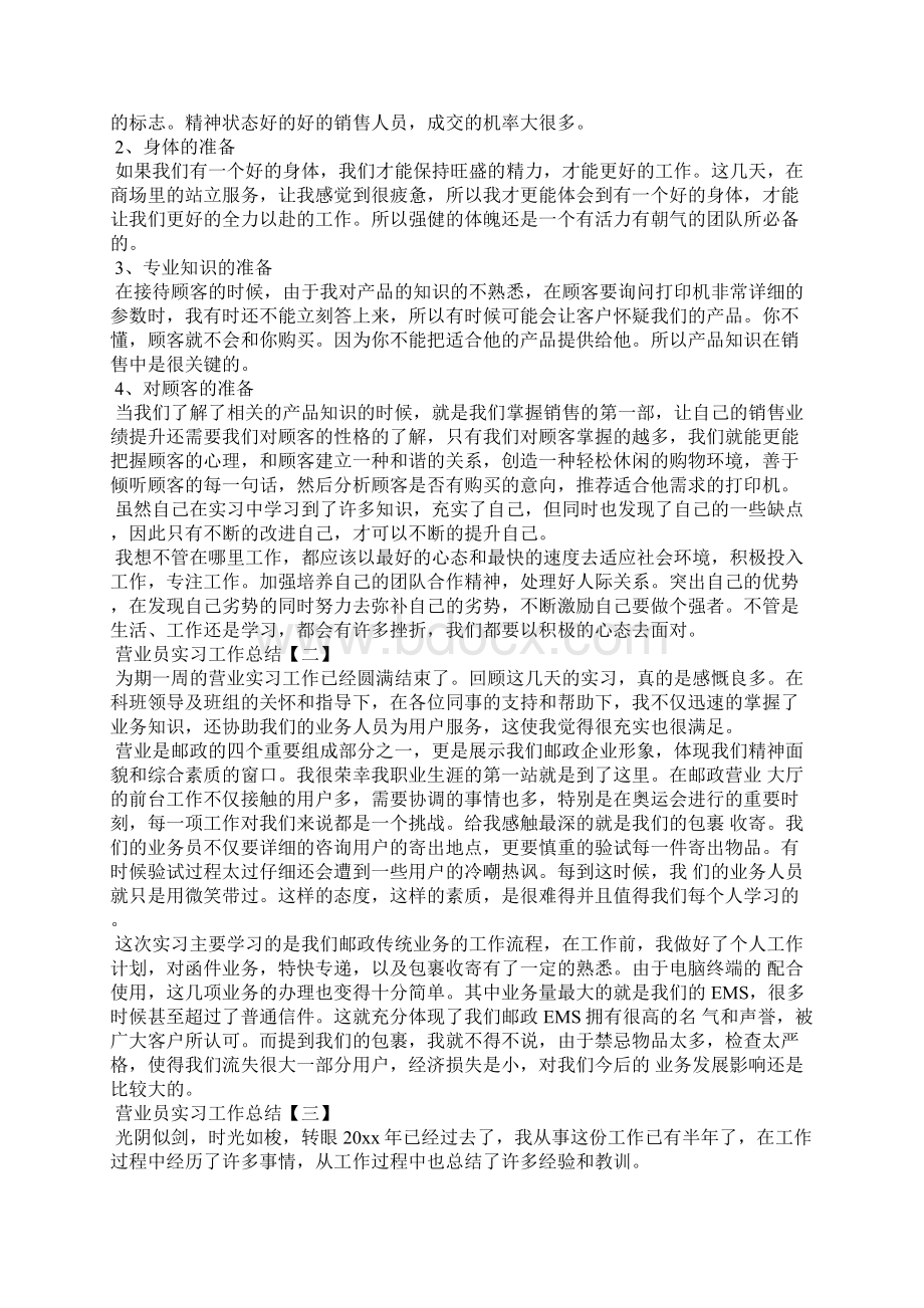 营业员实习工作总结营业员工作总结.docx_第2页