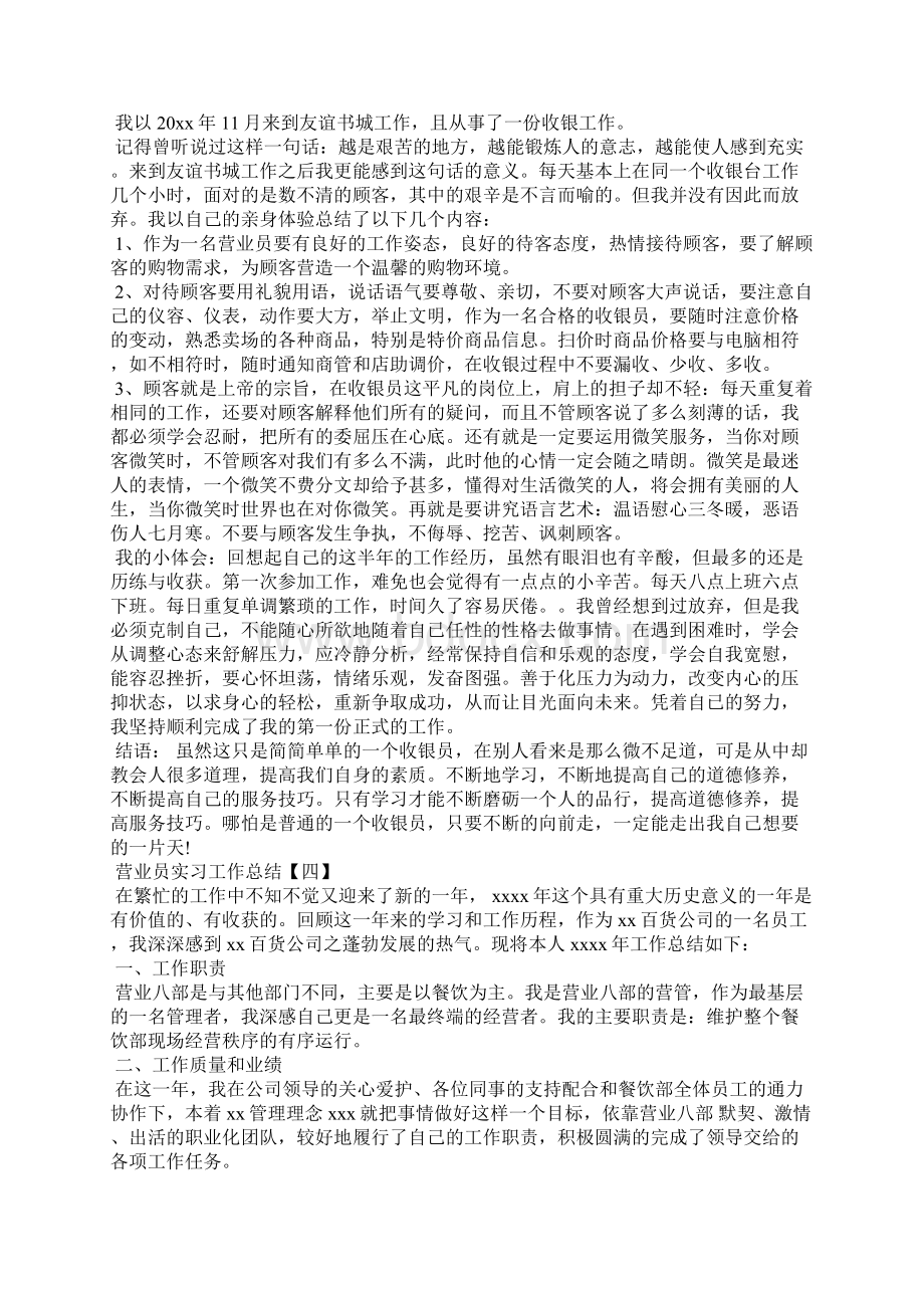 营业员实习工作总结营业员工作总结.docx_第3页