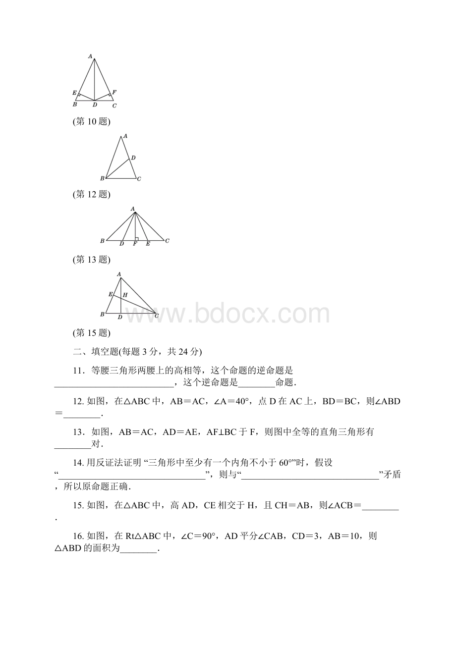 北师版八年级数学下册第1章达标检测卷.docx_第3页