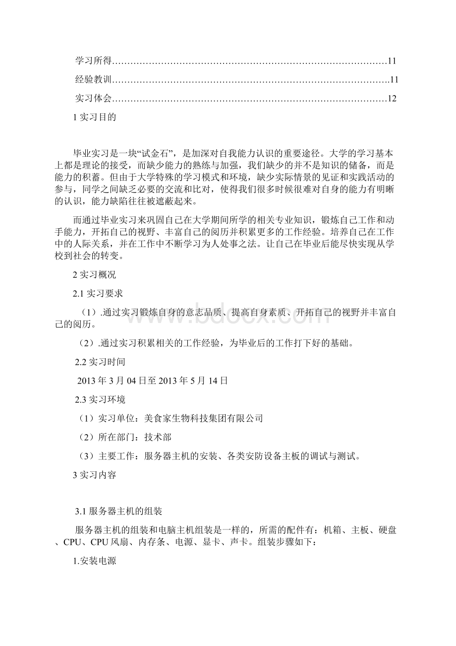 安防实习报告.docx_第3页