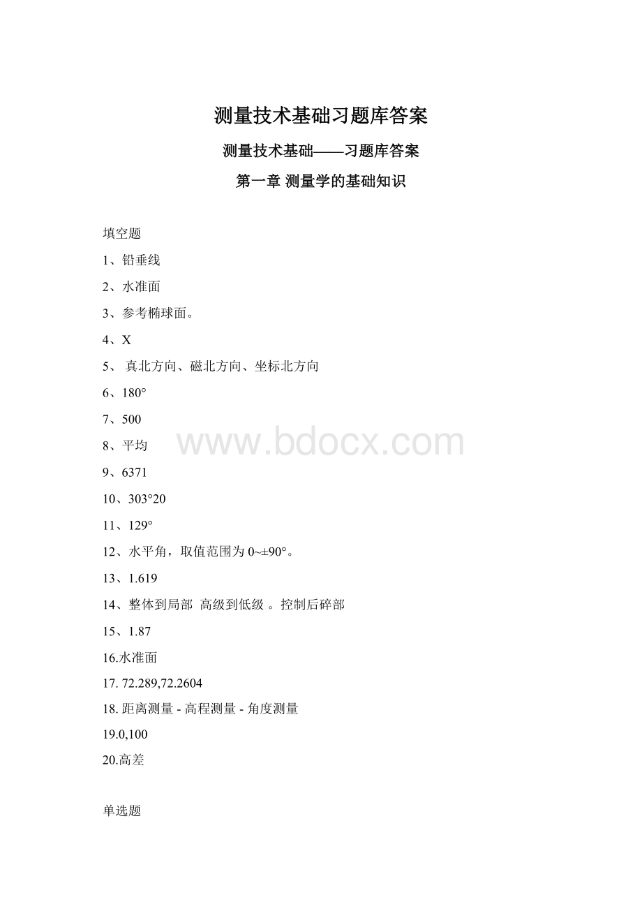 测量技术基础习题库答案Word文档格式.docx