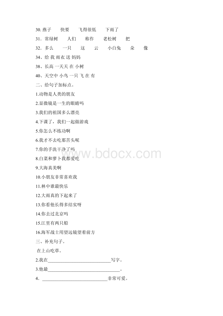 人教版小学语文一年级下册句子标点排序习题Word格式文档下载.docx_第2页