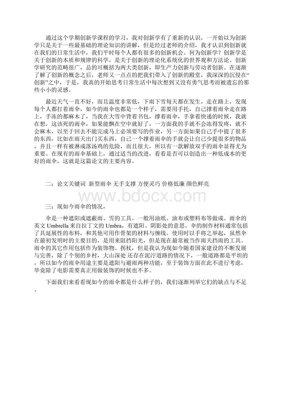 关于雨伞的创新与设计创新学论文成品.docx_第2页