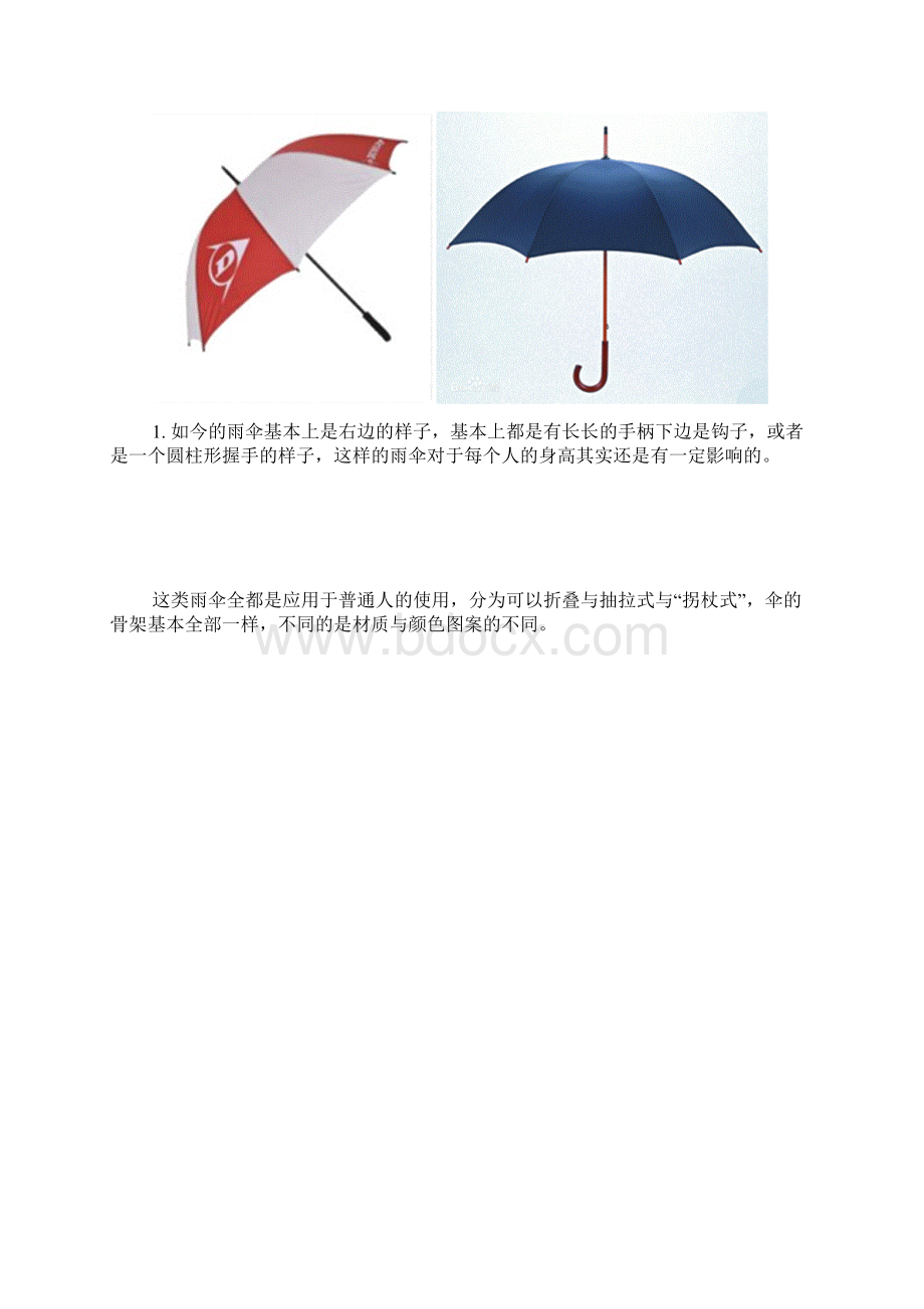 关于雨伞的创新与设计创新学论文成品Word格式文档下载.docx_第3页