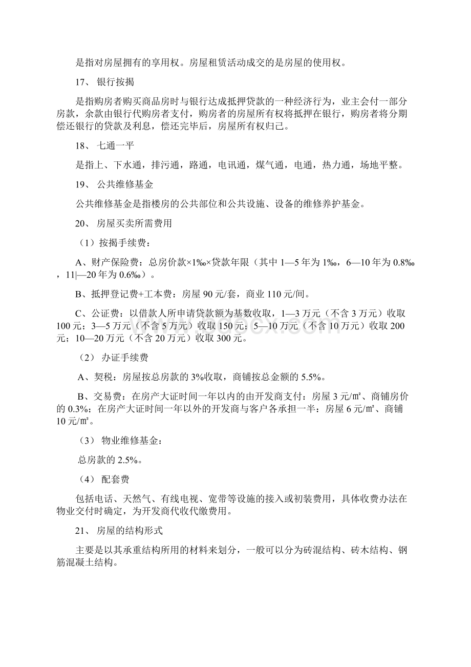 房地产策划学习必备.docx_第3页