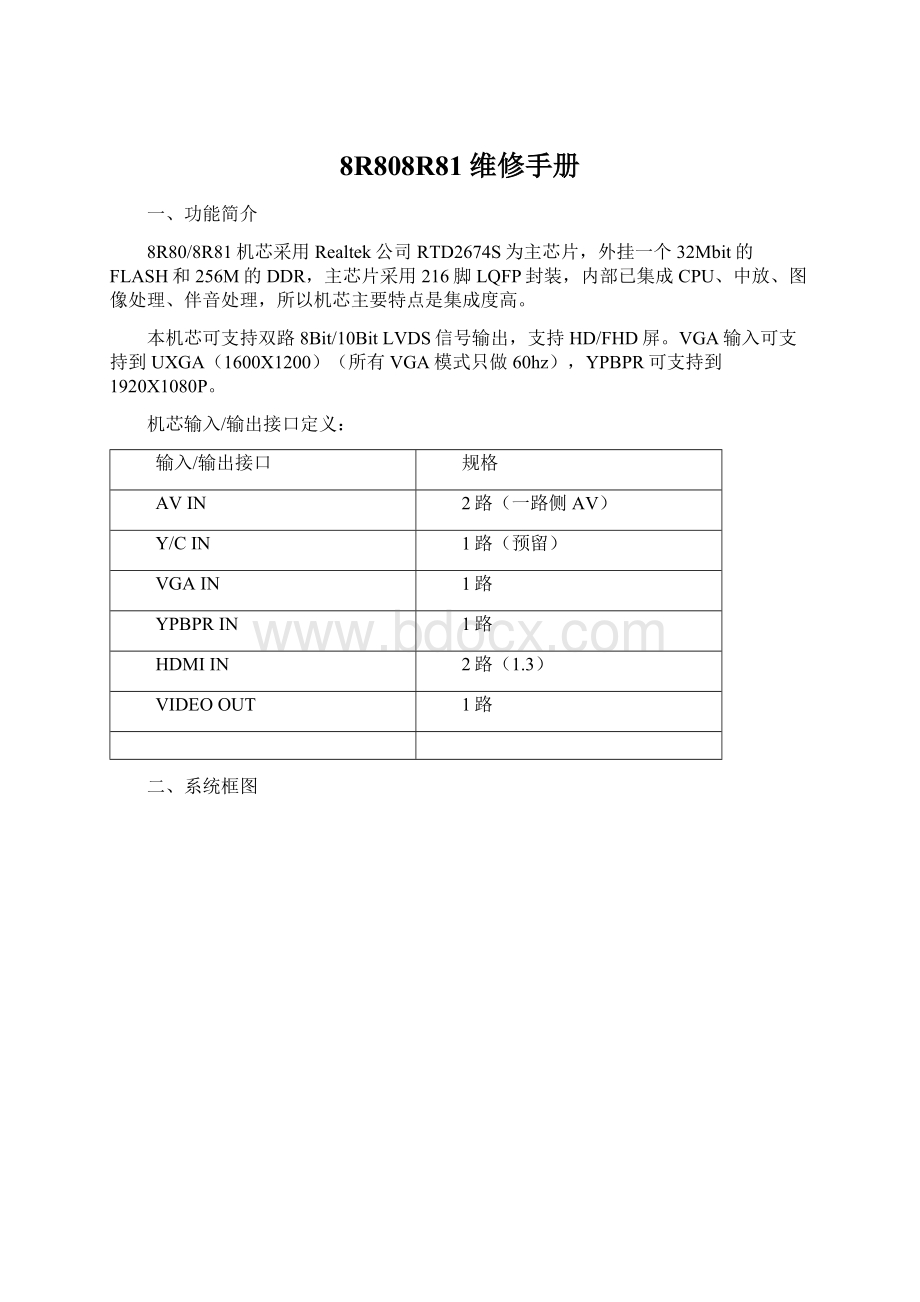 8R808R81维修手册Word文档下载推荐.docx