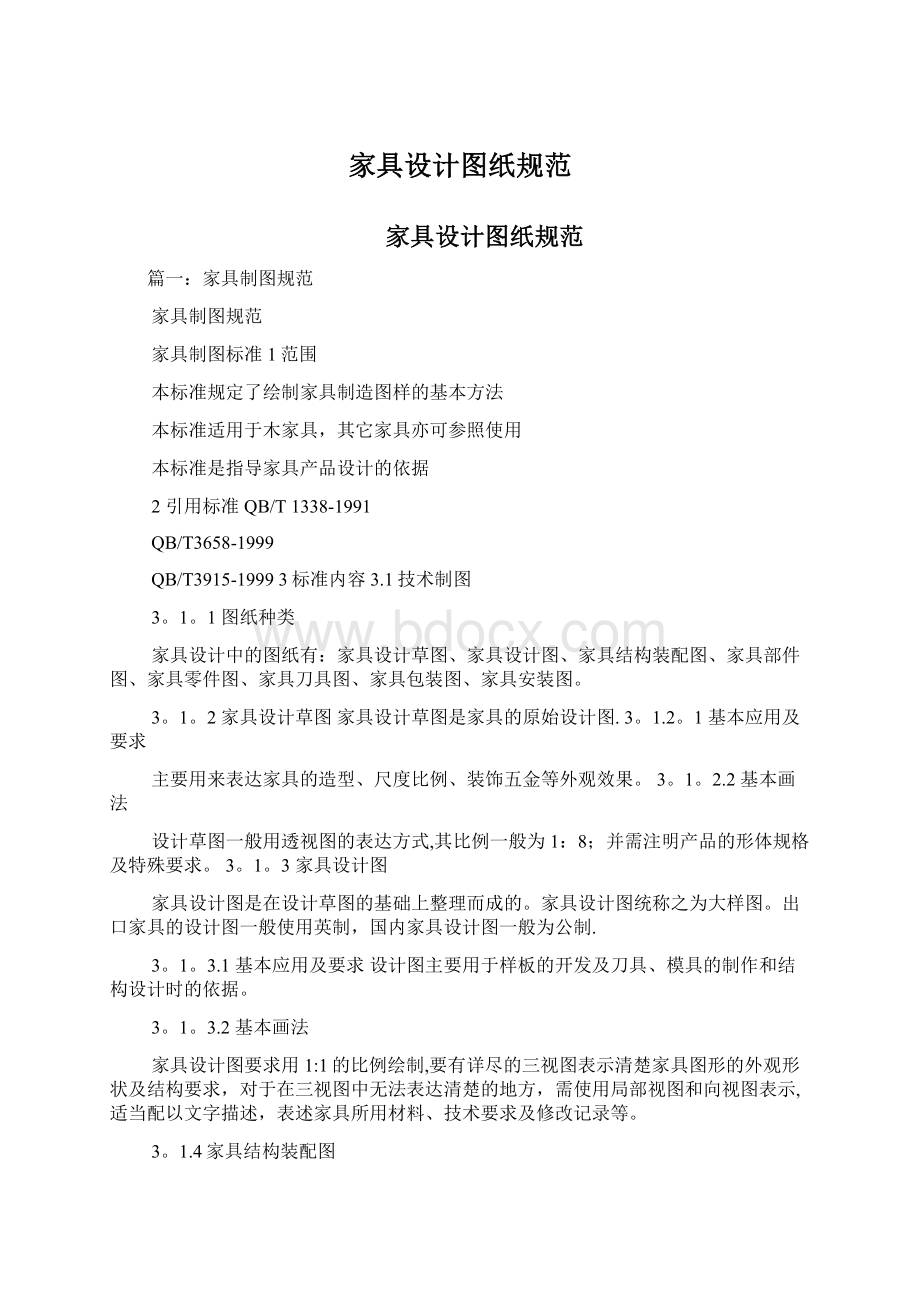 家具设计图纸规范Word文档下载推荐.docx