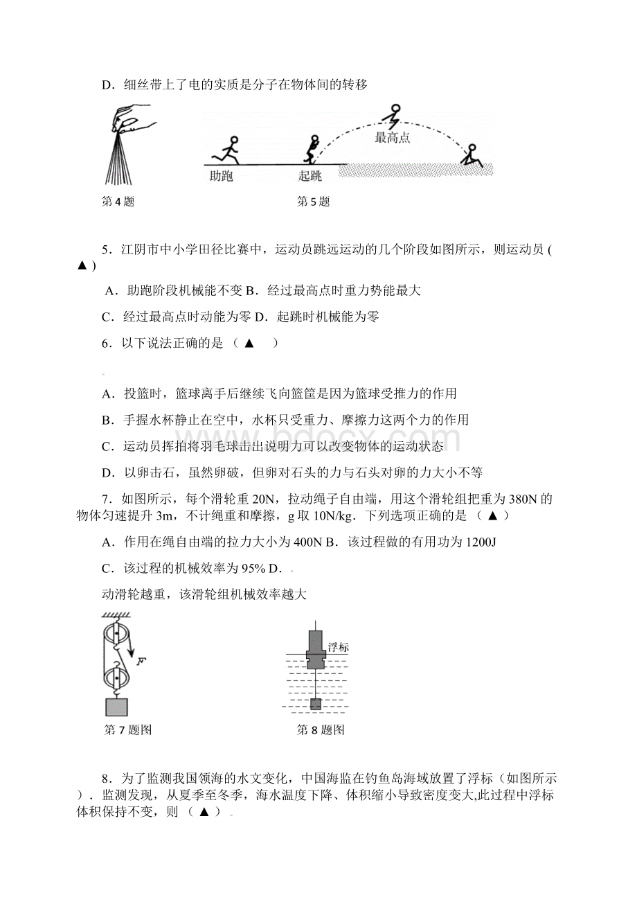 华士片届九年级物理模拟试题.docx_第2页