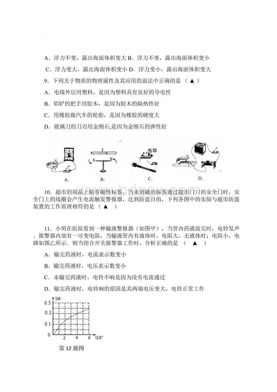 华士片届九年级物理模拟试题Word格式.docx_第3页