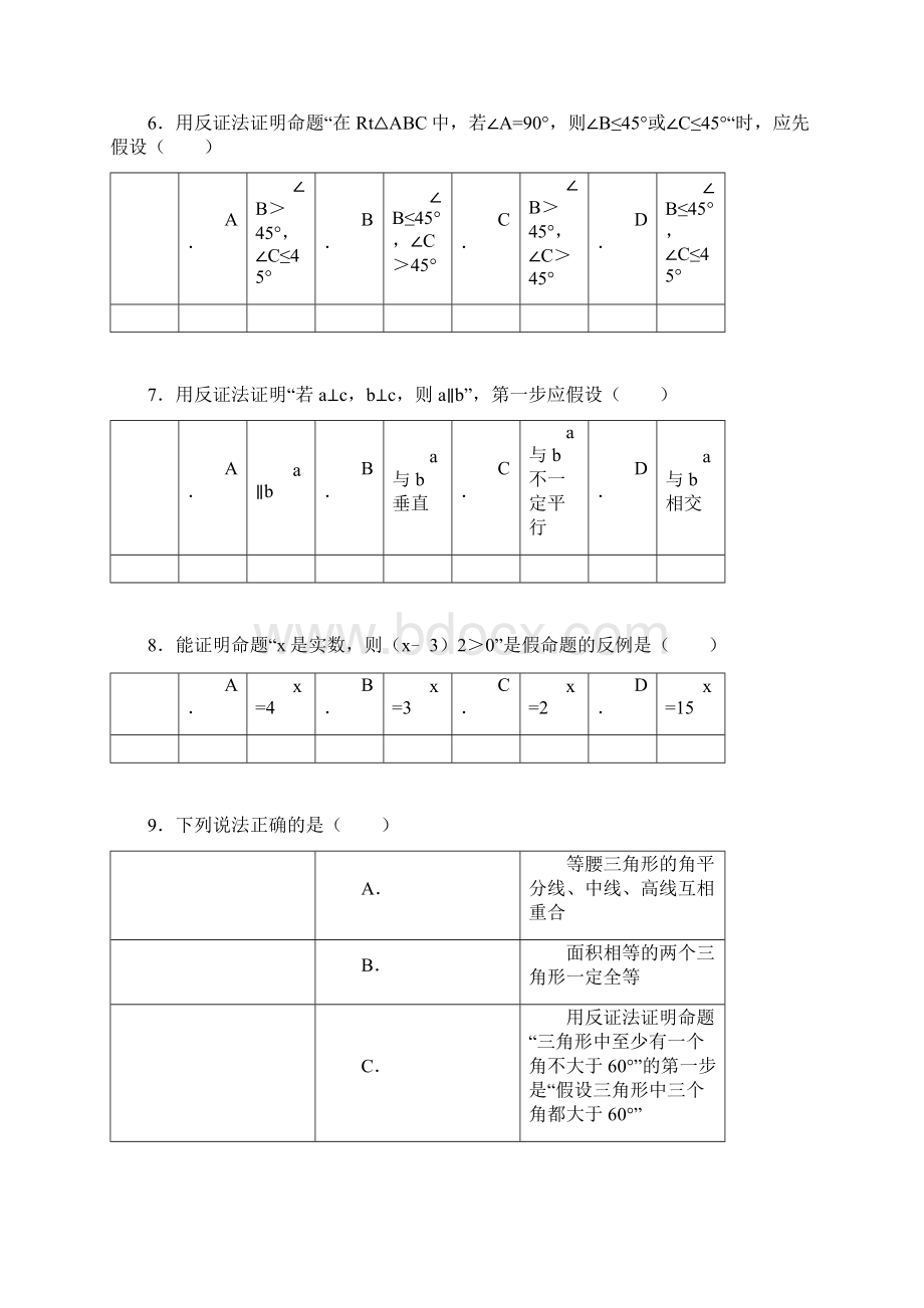 中位线经典习题及答案.docx_第3页