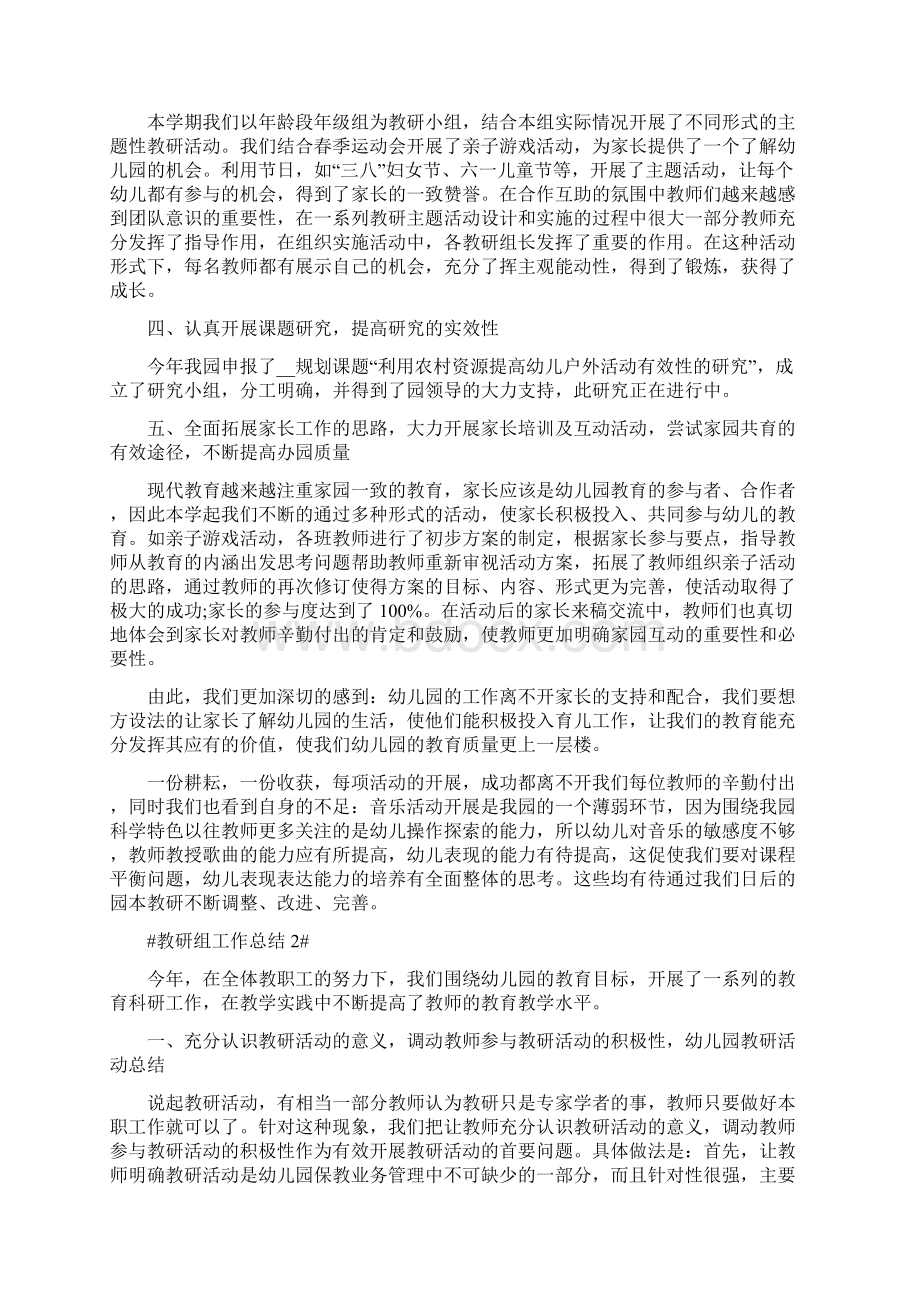 幼儿园教研组工作总结范文Word文档下载推荐.docx_第2页