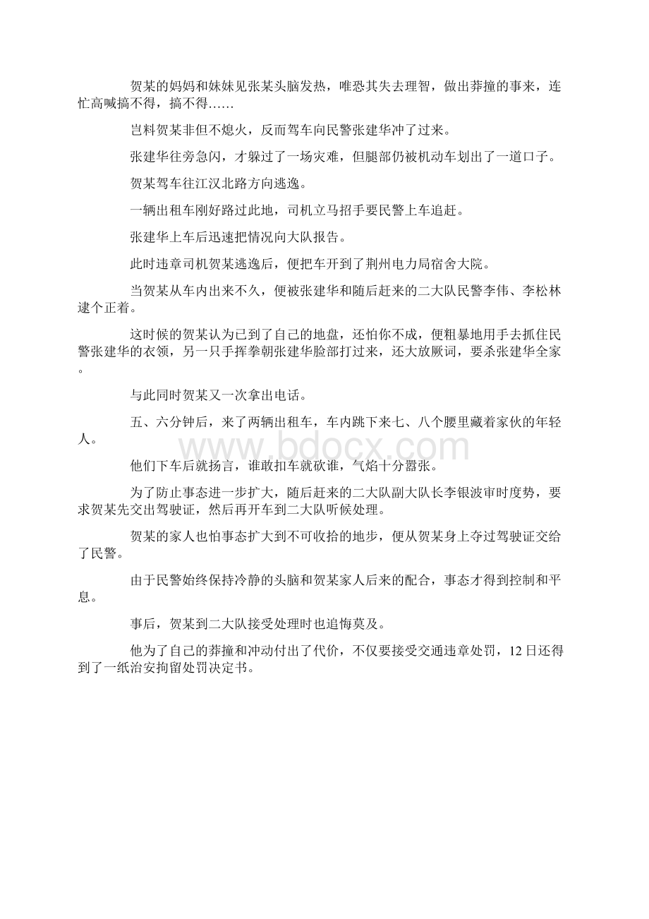 道路交通暴力抗法为哪般.docx_第2页