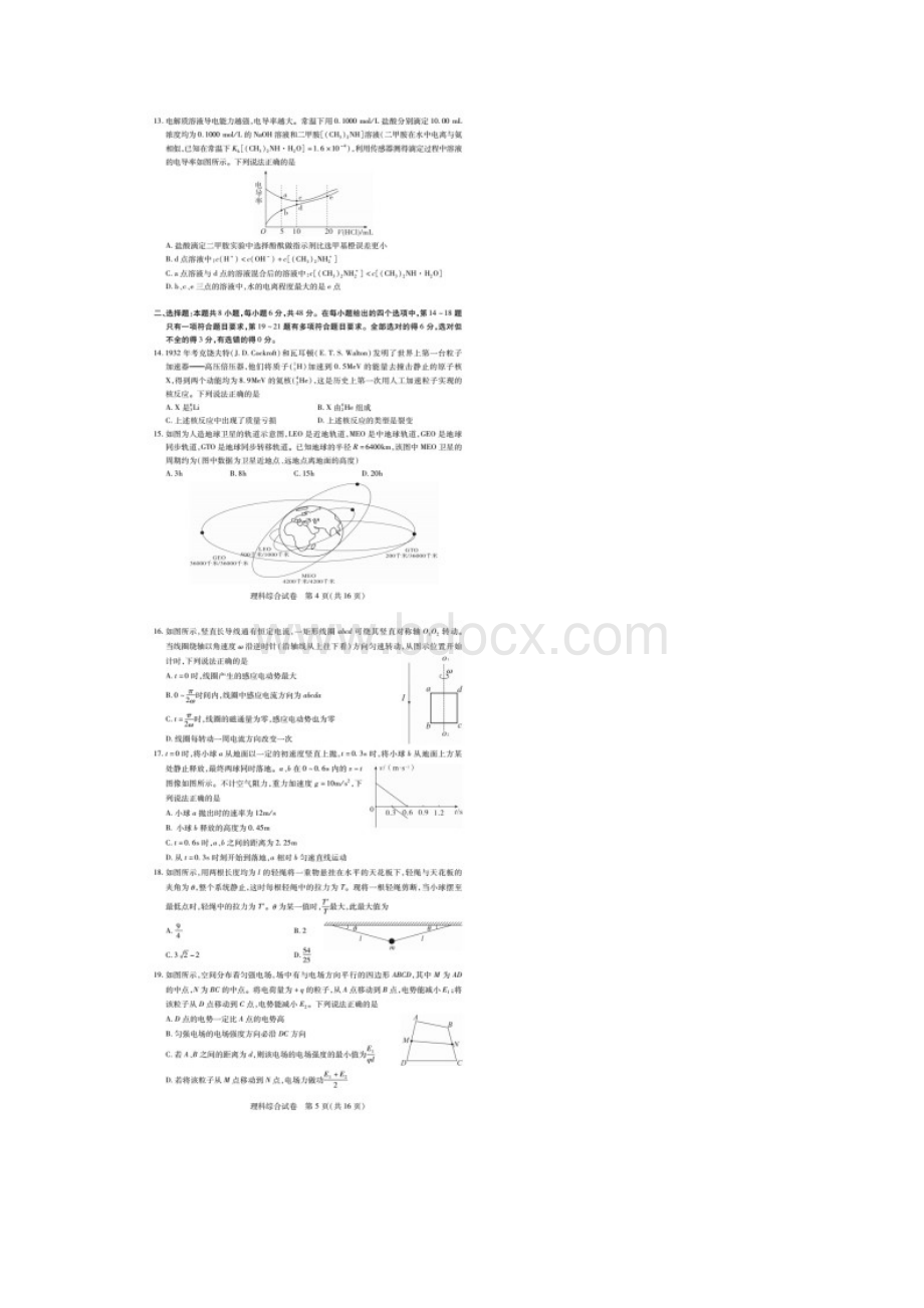 届湖北省武汉市高三毕业生四月调研测试理科综合试题图片版含答案Word文档格式.docx_第3页