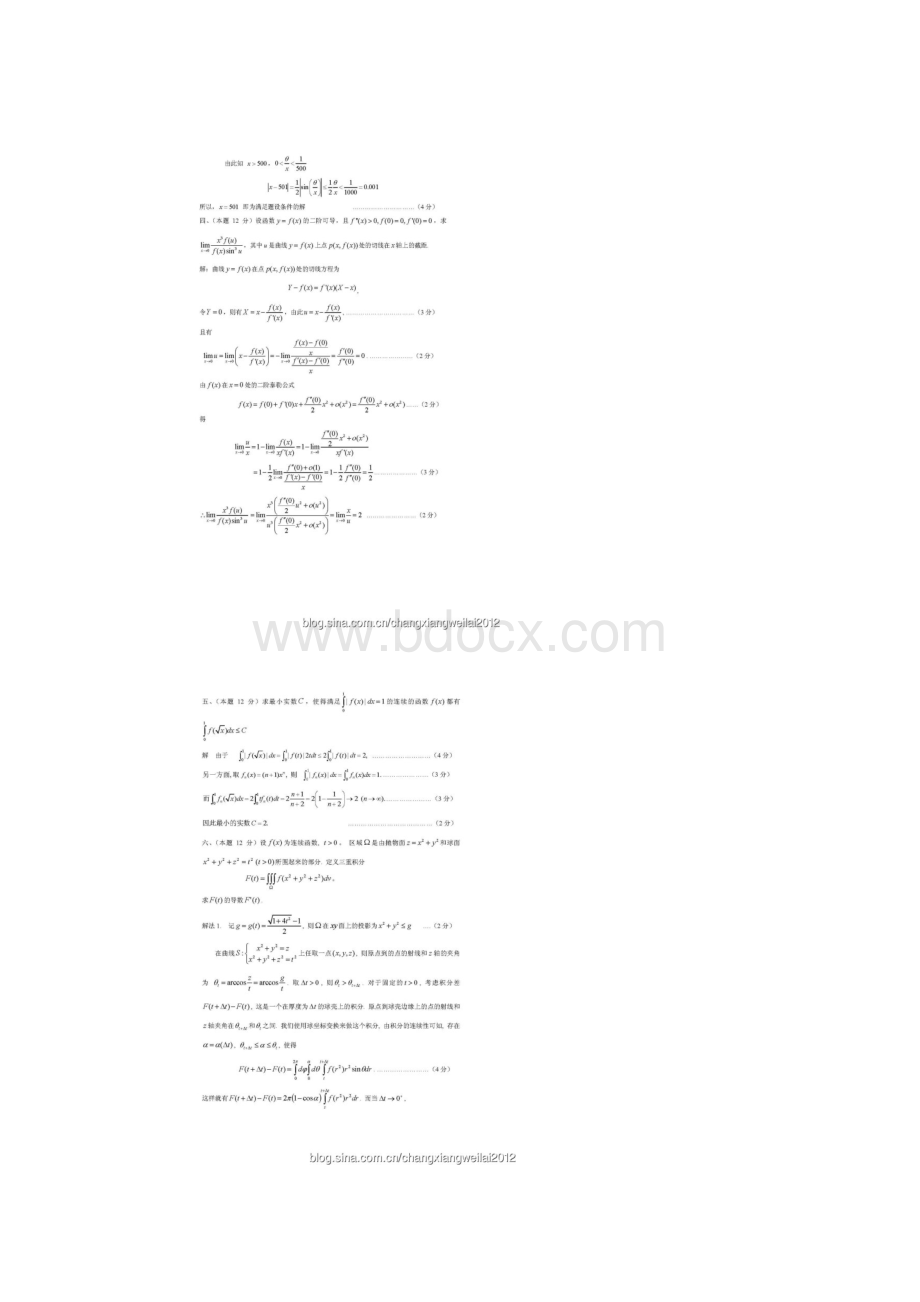 大学生数学竞赛试题与解答.docx_第3页