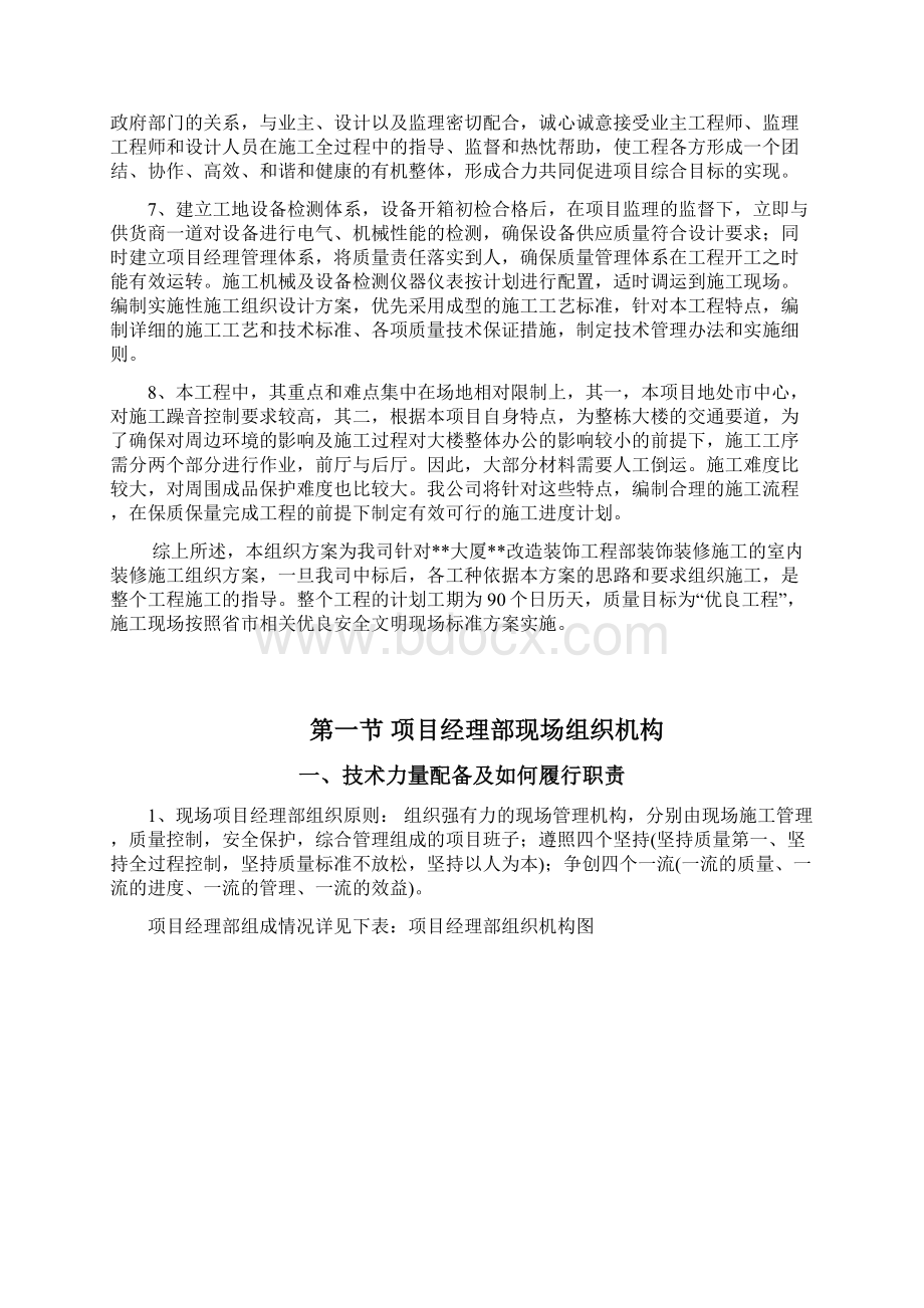 大厦改造装饰工程施工方案DOC40页Word文档格式.docx_第2页