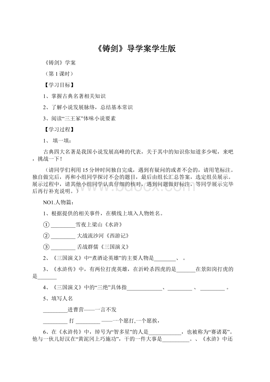 《铸剑》导学案学生版Word文档格式.docx