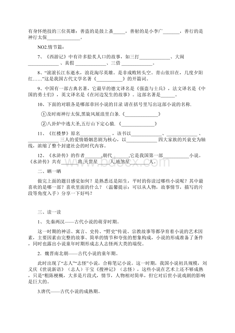 《铸剑》导学案学生版Word文档格式.docx_第2页