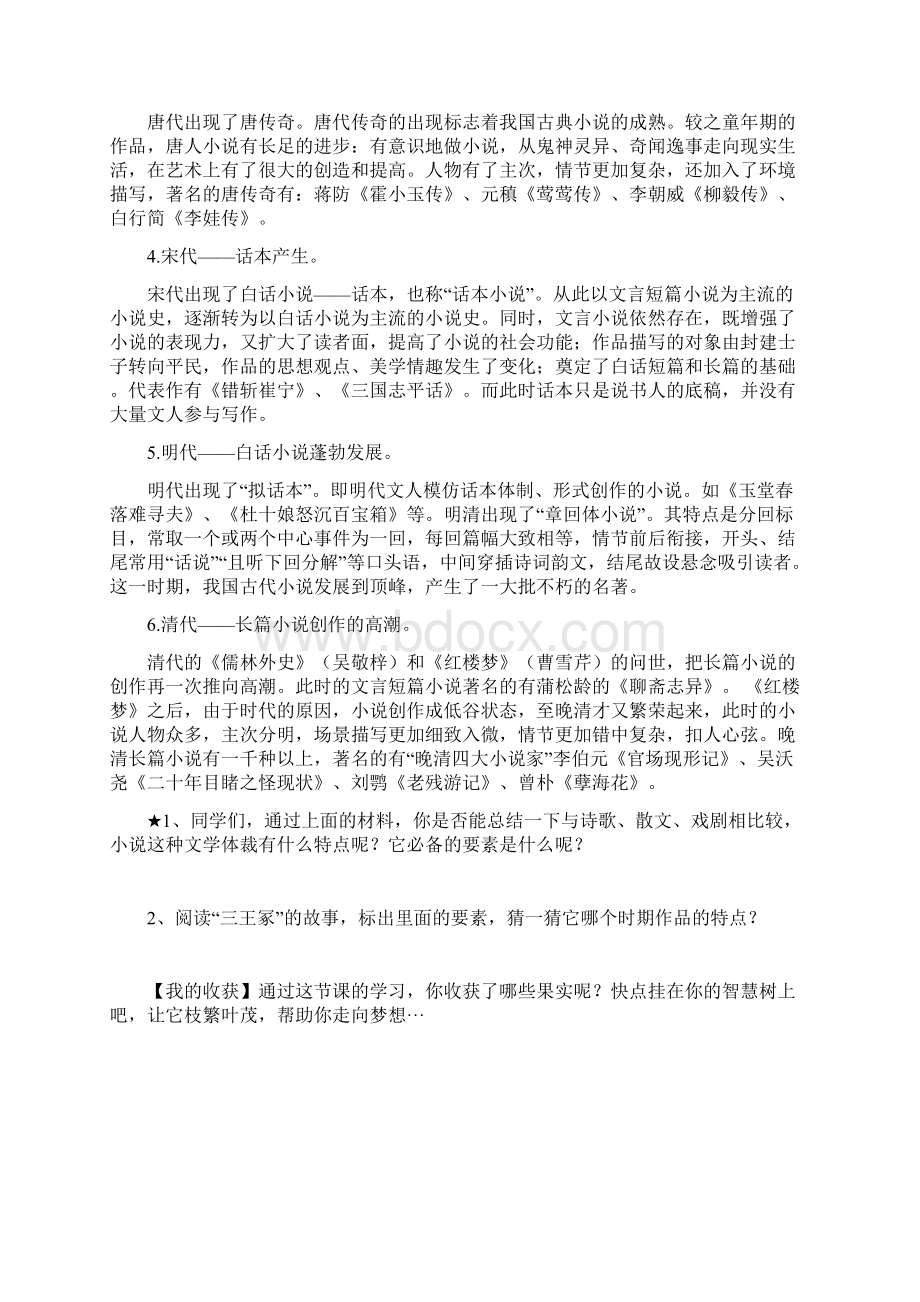 《铸剑》导学案学生版Word文档格式.docx_第3页