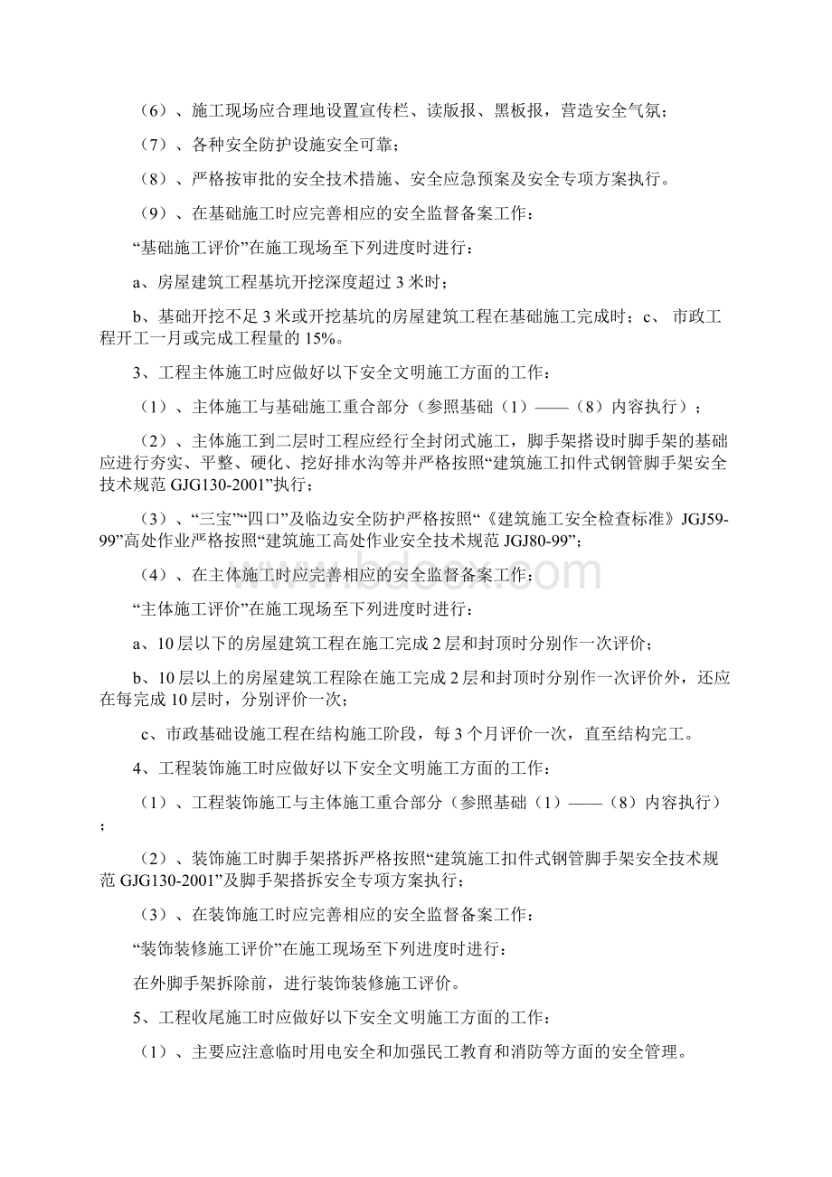 安全文明工地作业指导书.docx_第2页