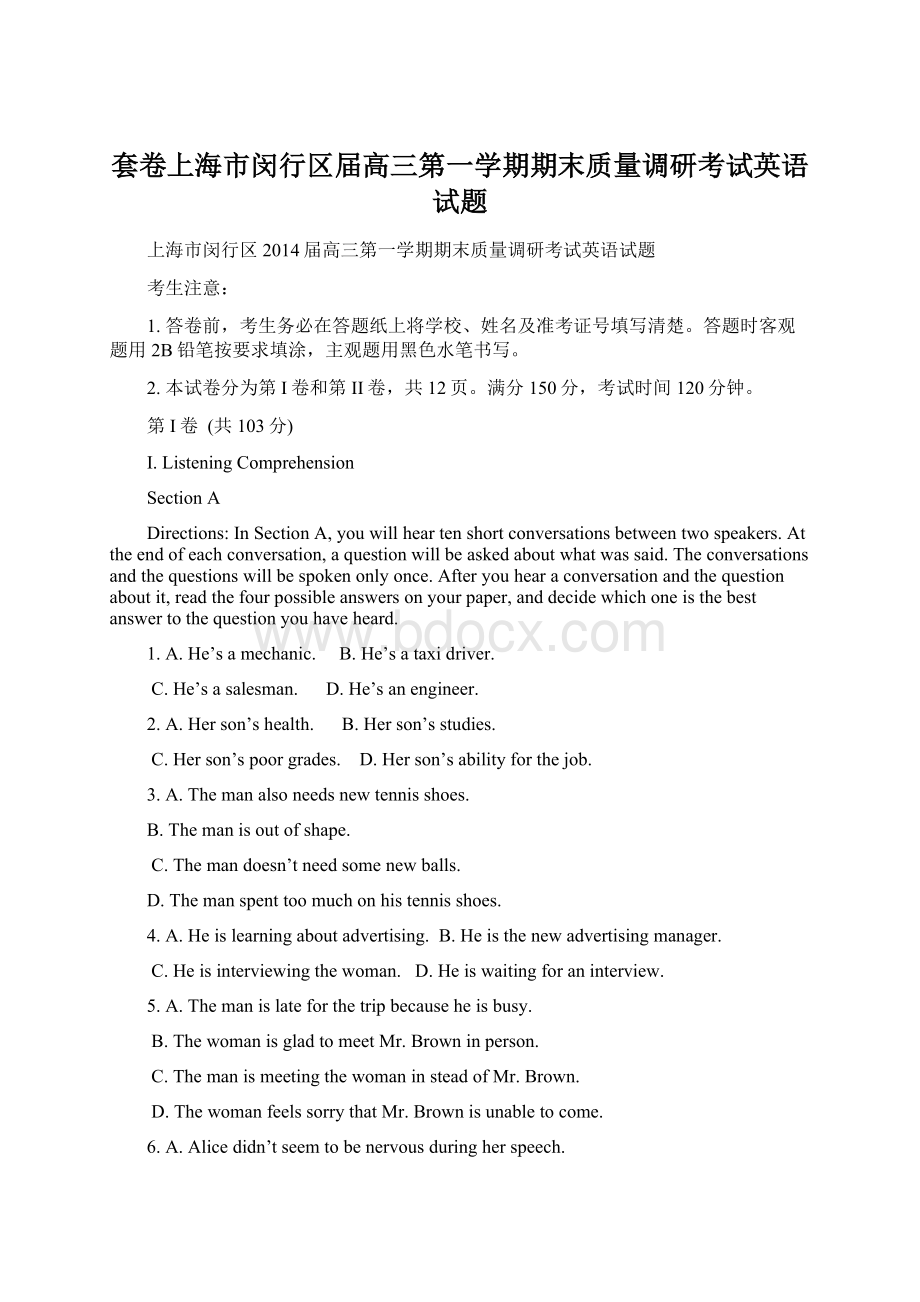 套卷上海市闵行区届高三第一学期期末质量调研考试英语试题Word格式文档下载.docx_第1页