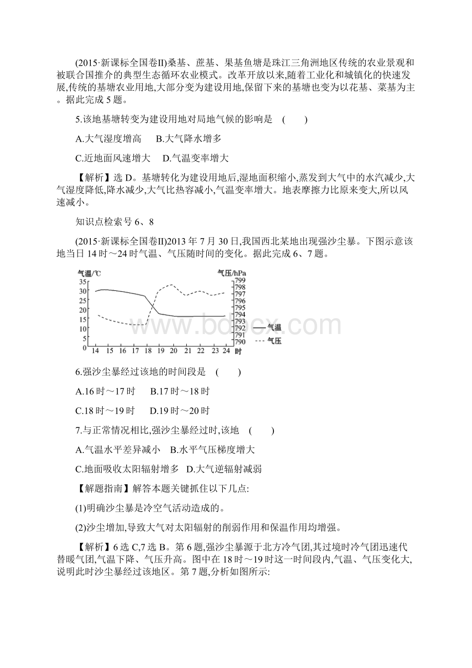 考点2地球上的大气Word下载.docx_第3页