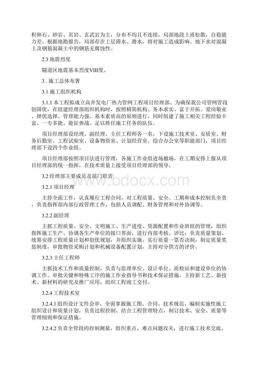 管网工程施工组织设计方案.docx_第2页