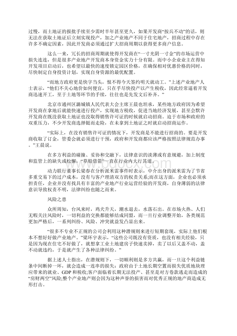 产业地产四大潜规则.docx_第2页