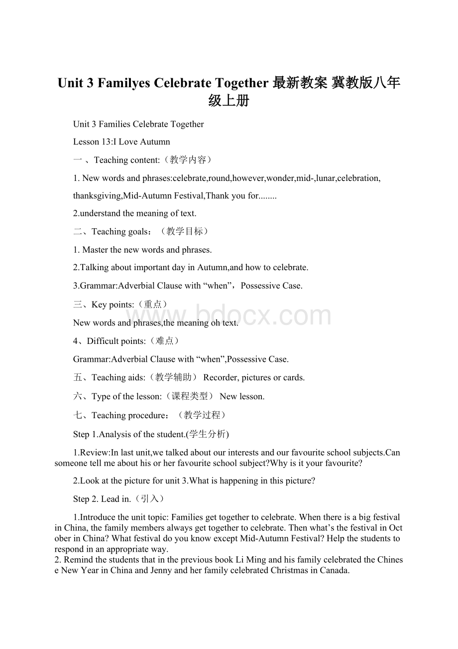 Unit 3 Familyes Celebrate Together最新教案 冀教版八年级上册Word文档格式.docx_第1页