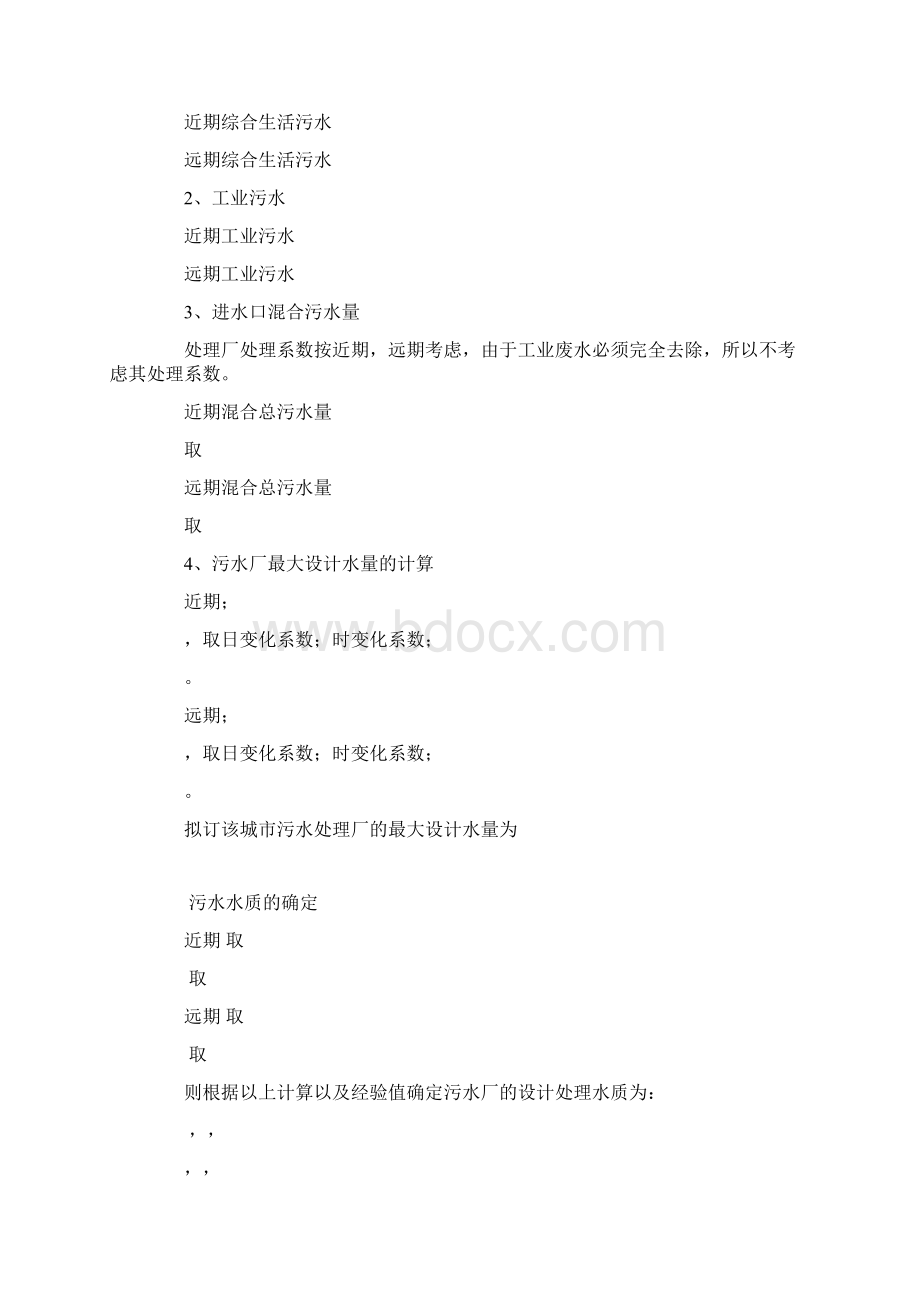 污水处理厂设计计算Word格式.docx_第2页