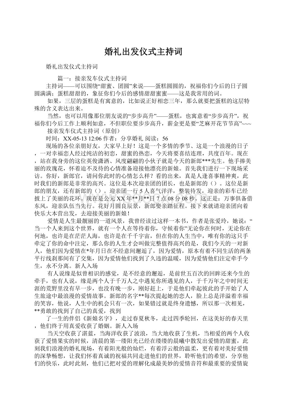 婚礼出发仪式主持词.docx_第1页