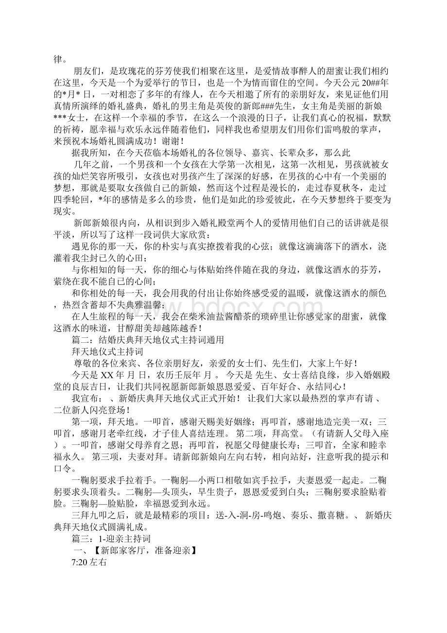 婚礼出发仪式主持词.docx_第2页